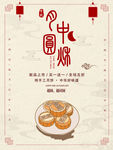 中秋月饼美食