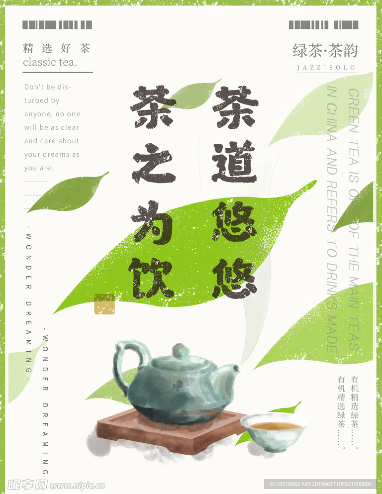 茶道手绘图