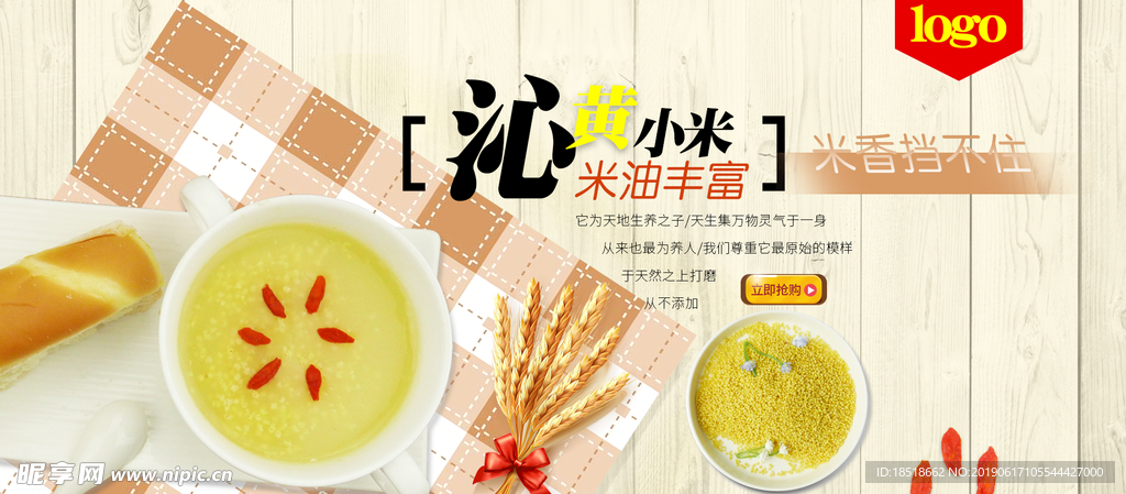 电商食品小米海报
