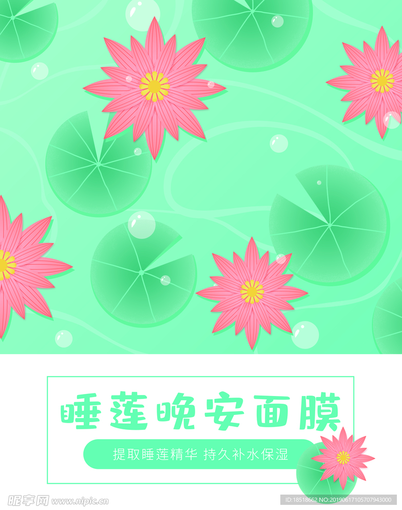 荷叶 补水面膜