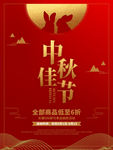 中秋宣传图