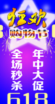 618促销海报