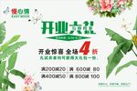 新店开业