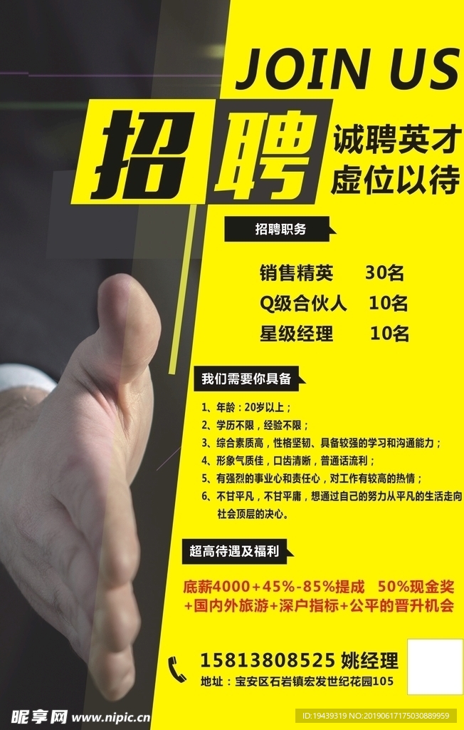 招聘海报