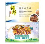 美食节卡片