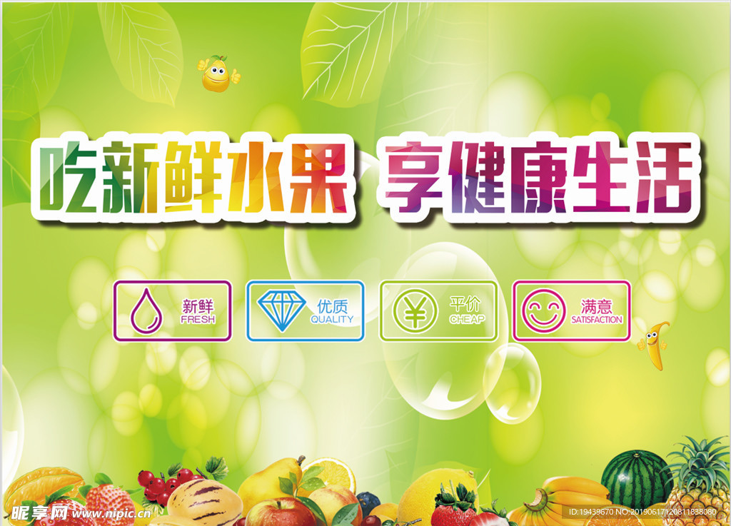 水果店海报