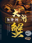 大闸蟹