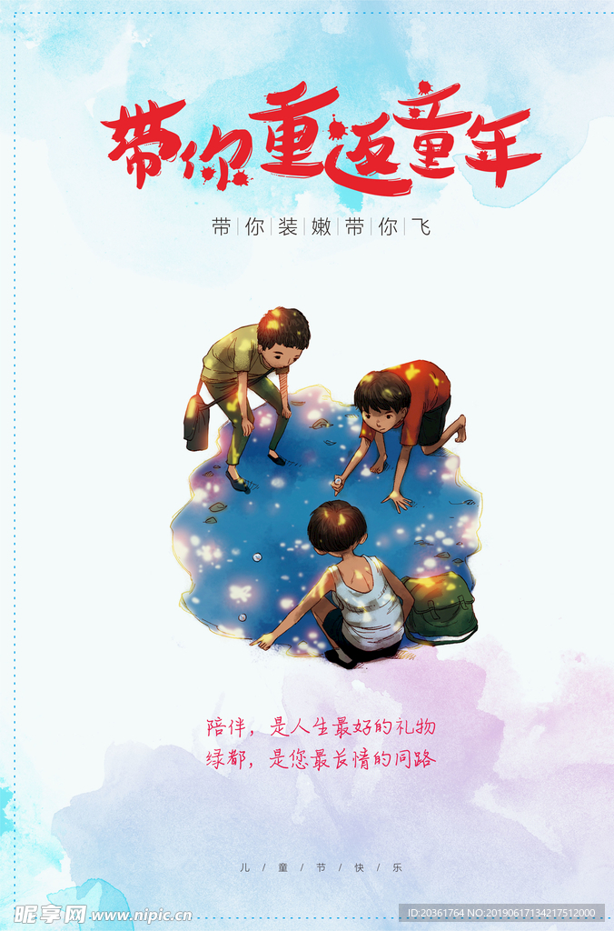 童年广告