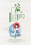 谷雨广告