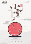 小雪