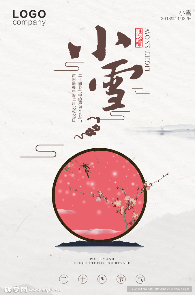 小雪