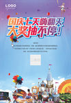 国庆活动广告