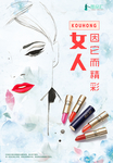 化妆品促销