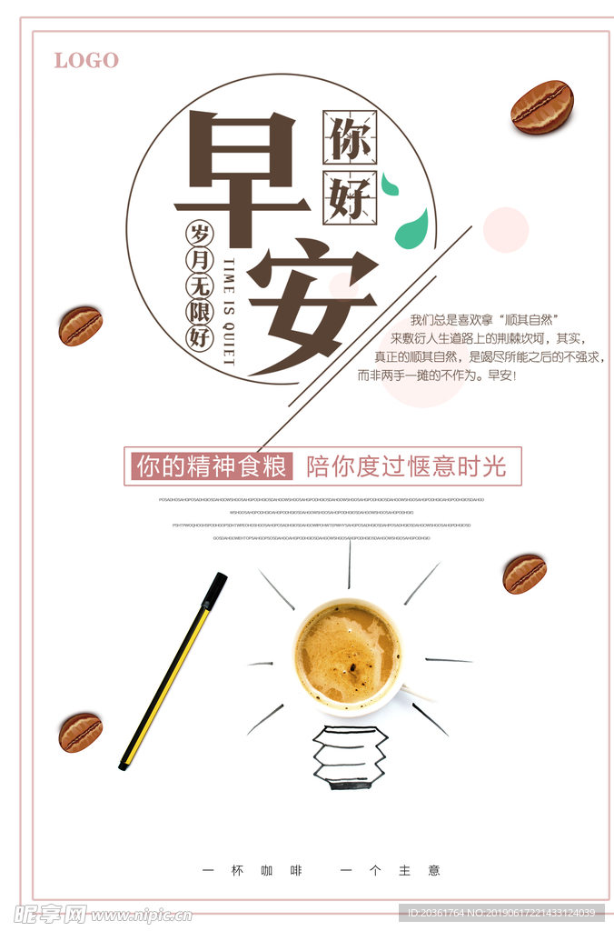 早安广告