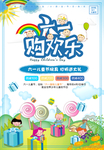 儿童促销广告