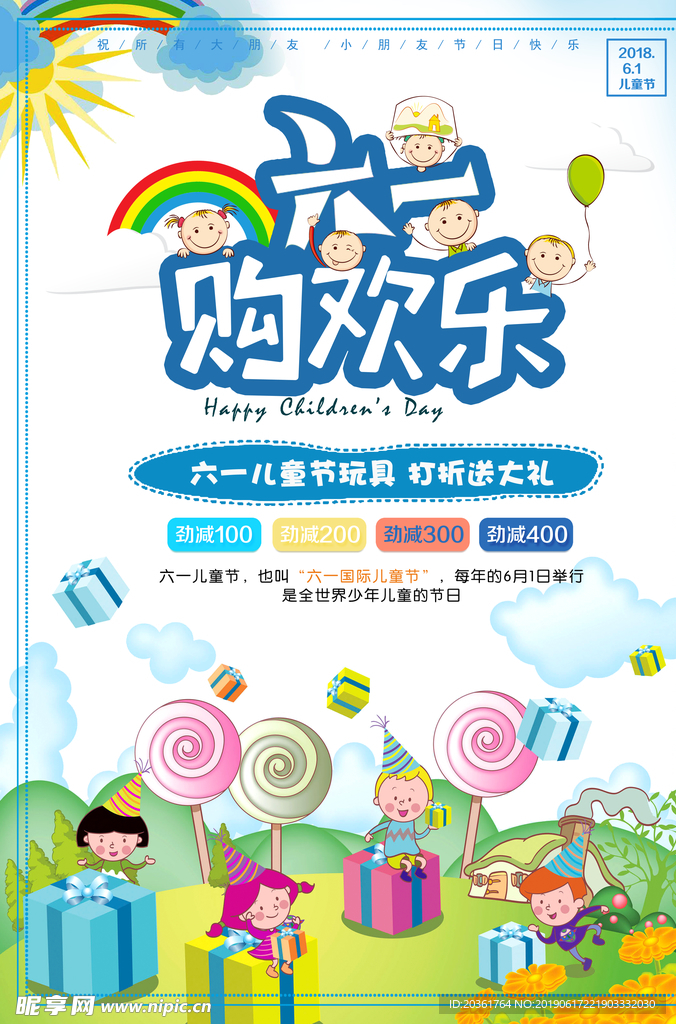 儿童促销广告