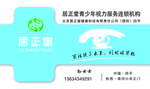 居正堂 价格表 名片
