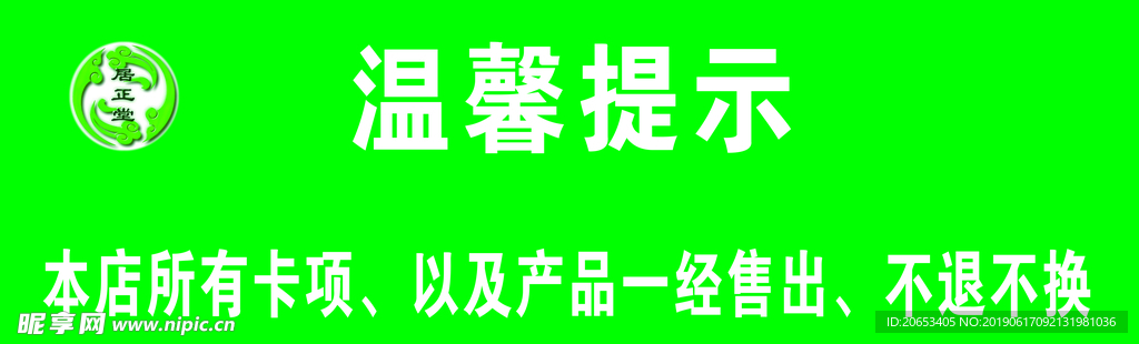 居正堂 价格表 黑色背景 项目