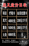 居正堂 价格表 黑色背景 项目