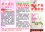 产后  修复  理疗 传单 乳