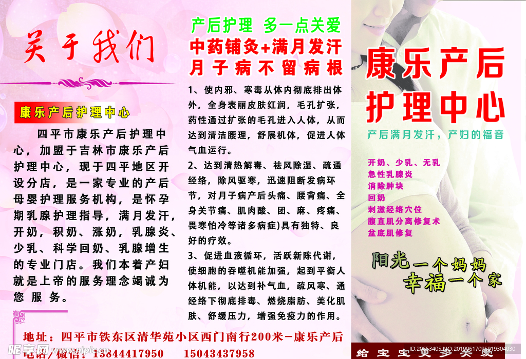 产后  修复  理疗 传单 乳