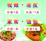凉皮 饭包 价格表 天天饭包