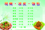 凉皮 饭包 价格表 天天饭包