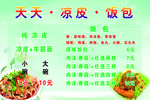 凉皮 饭包 价格表
