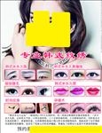 眉眼唇 韩式半永久 海报 眉眼
