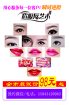 眉眼唇 韩式半永久 海报 眉眼