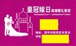 皇冠假日 婚礼名片 粉色名片