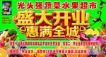 全场优惠  礼惠全城 开业大吉