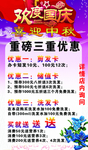 全场优惠  礼惠全城 开业大吉