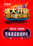 全场优惠  礼惠全城 开业大吉