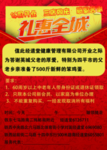 全场优惠  礼惠全城 开业大吉