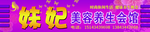 牌匾 紫红色 大气牌匾 美容