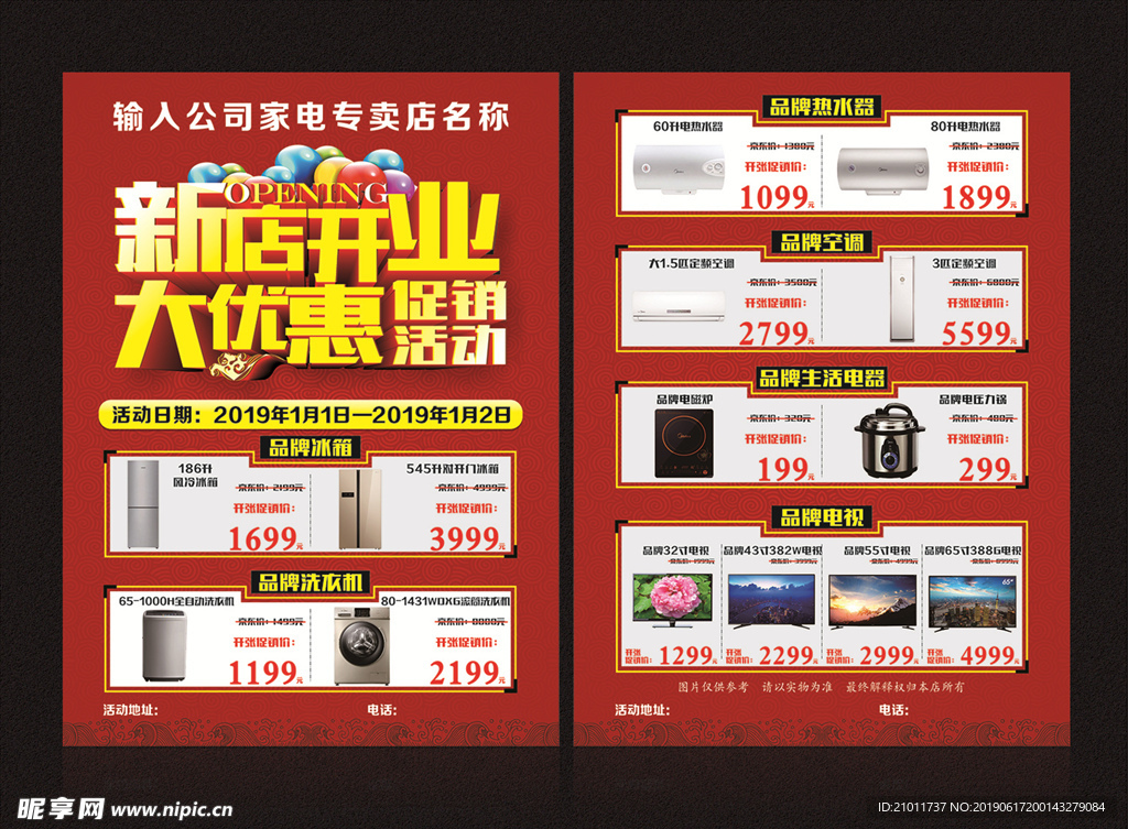 新店开业