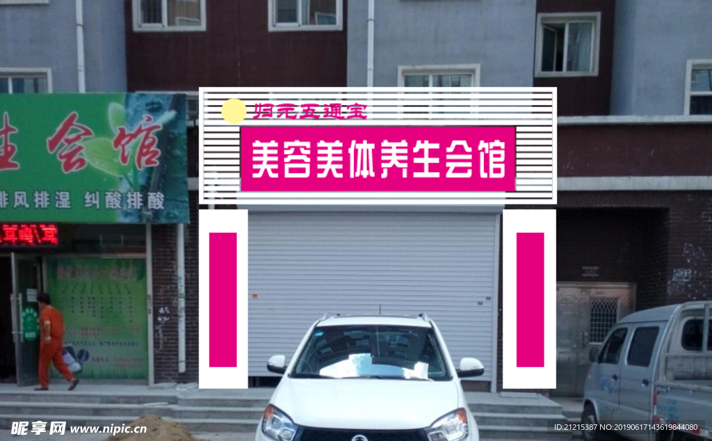 美容店门头