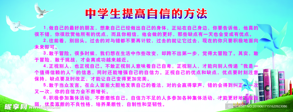 提高自信的方法