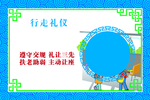 行走礼仪