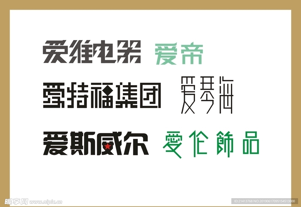 字体LOGO设计