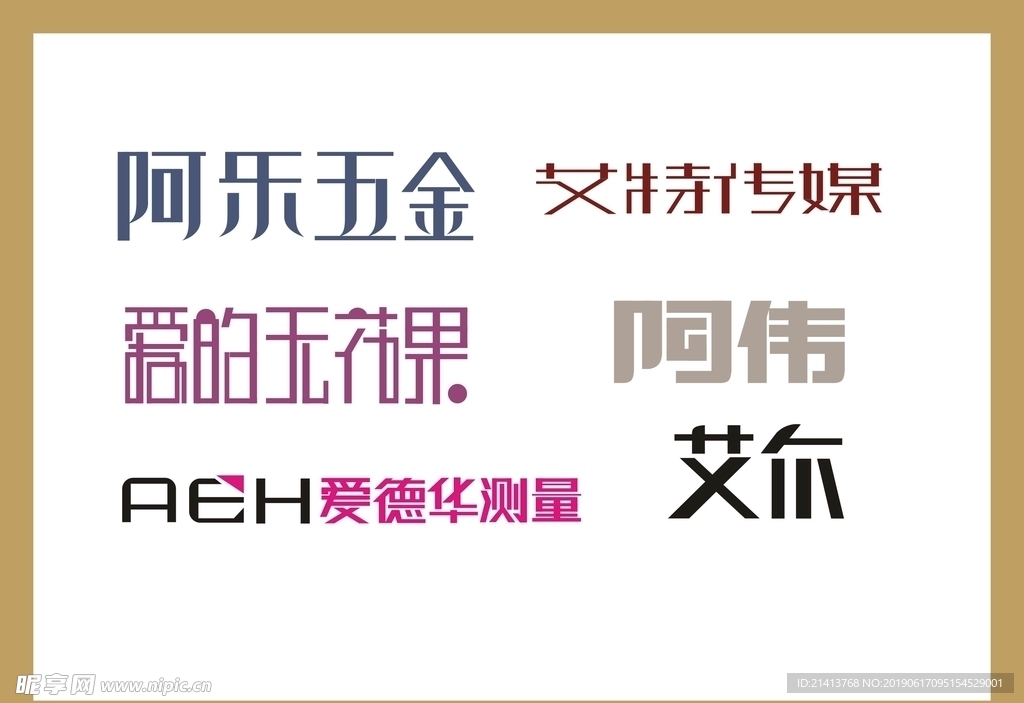 字体LOGO设计