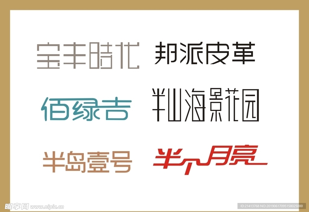 字体LOGO设计