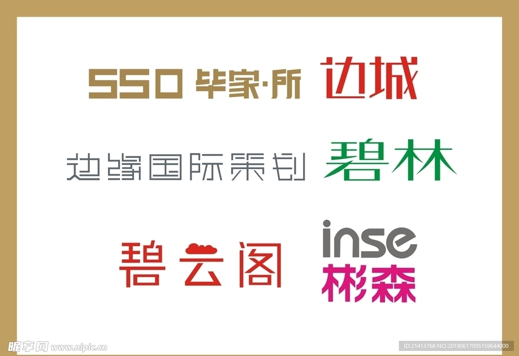 字体LOGO设计