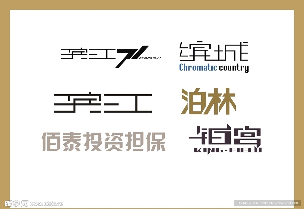 字体LOGO设计