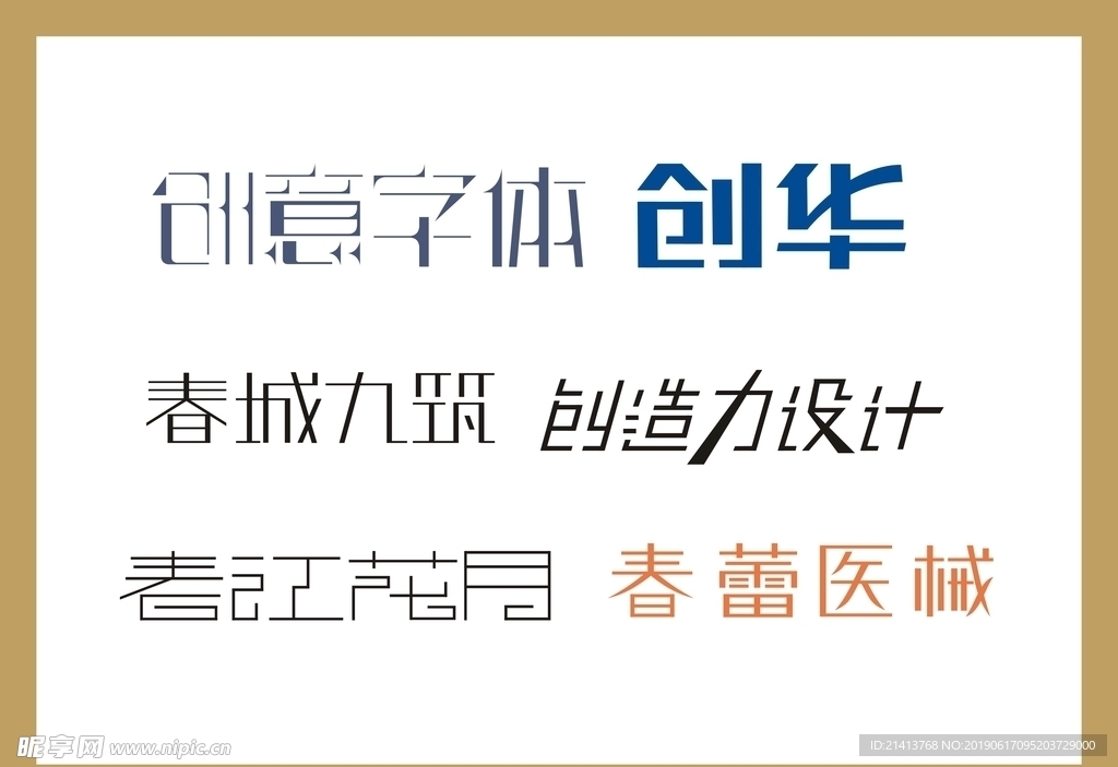 字体LOGO设计