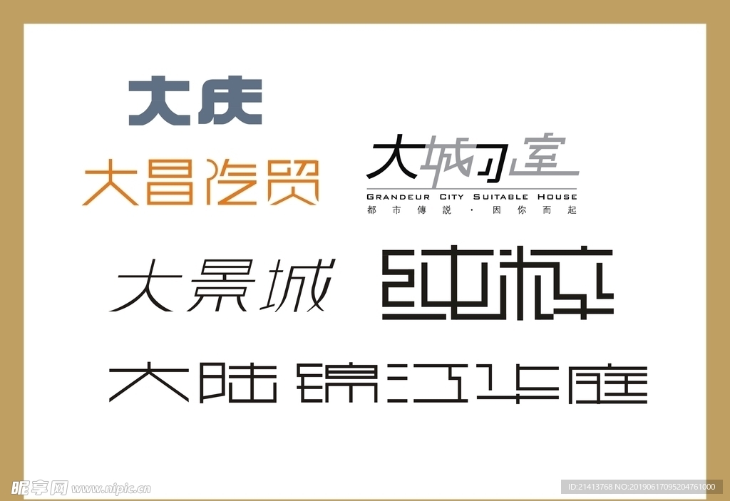 字体LOGO设计