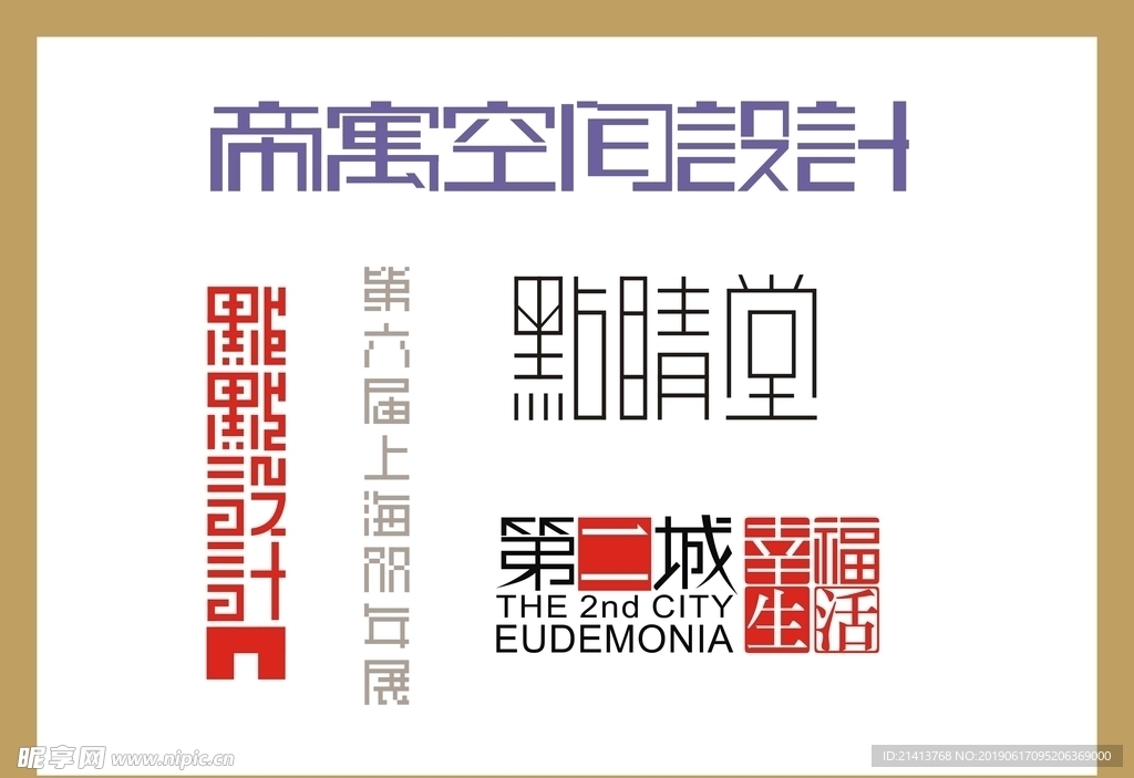 字体LOGO设计