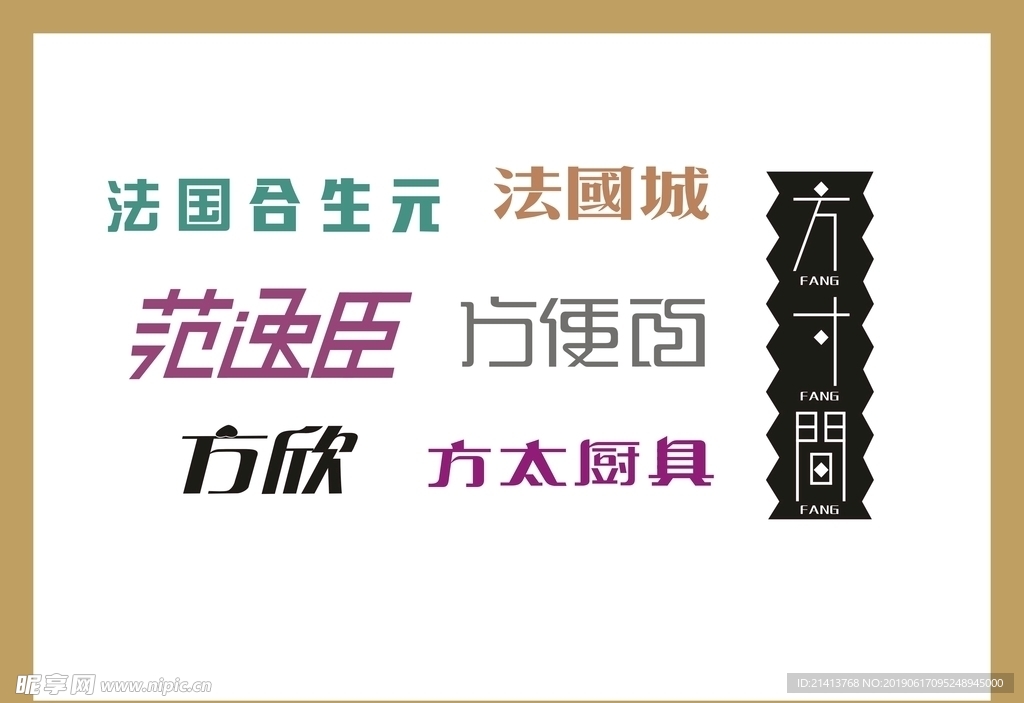 字体LOGO设计