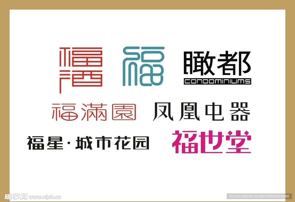 字体LOGO设计
